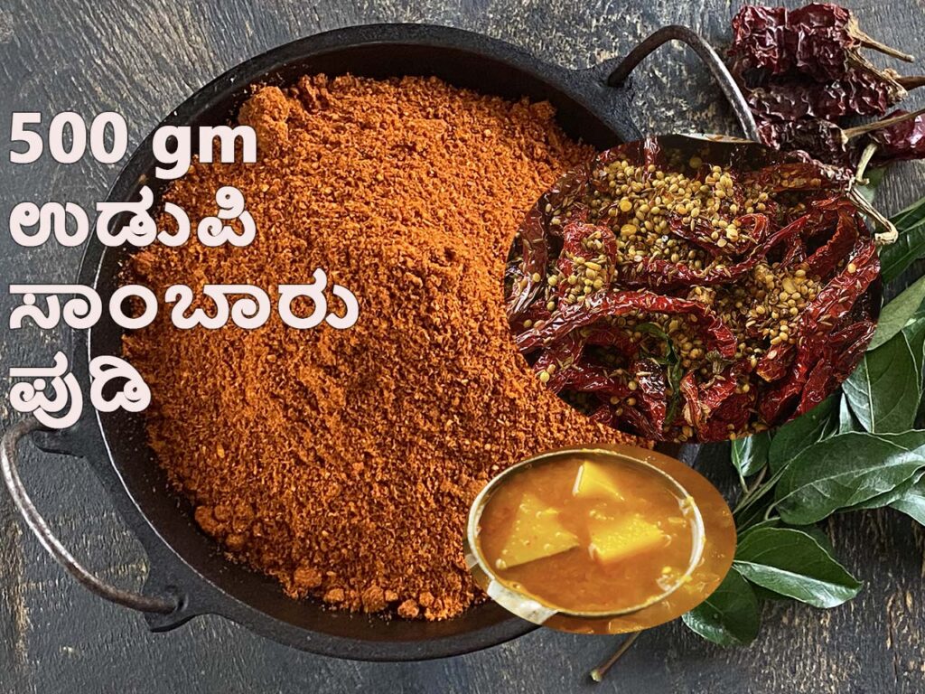 sambar powder